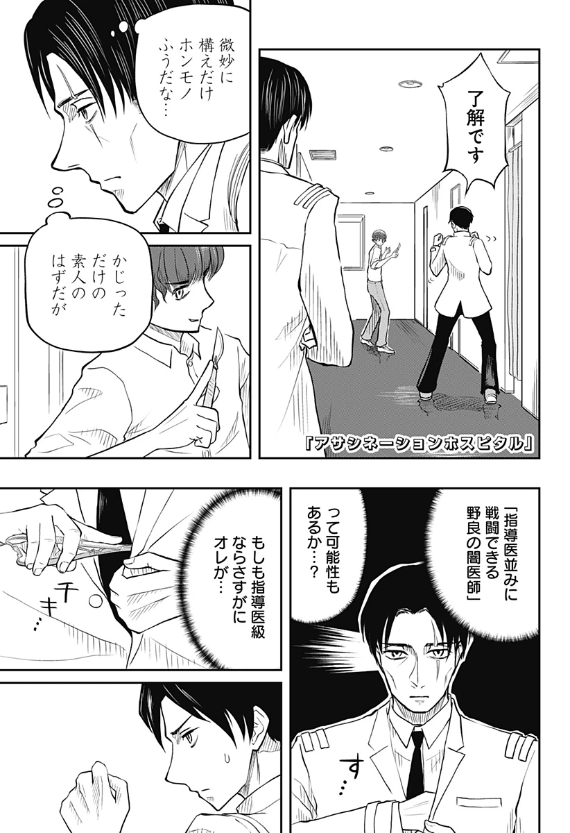 アサシネーションホスピタル 第8話 - 1