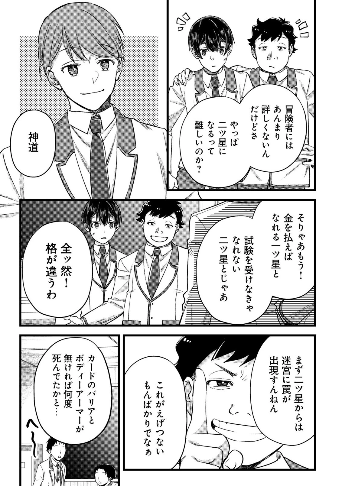 モブ高生の俺でも冒険者になればリア充になれますか? 第34話 - 7