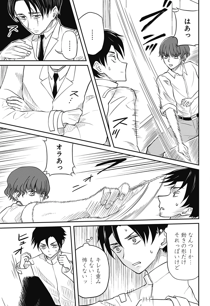 アサシネーションホスピタル 第8話 - 3