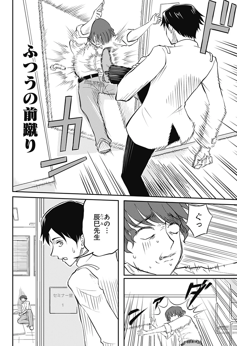 アサシネーションホスピタル 第8話 - 4