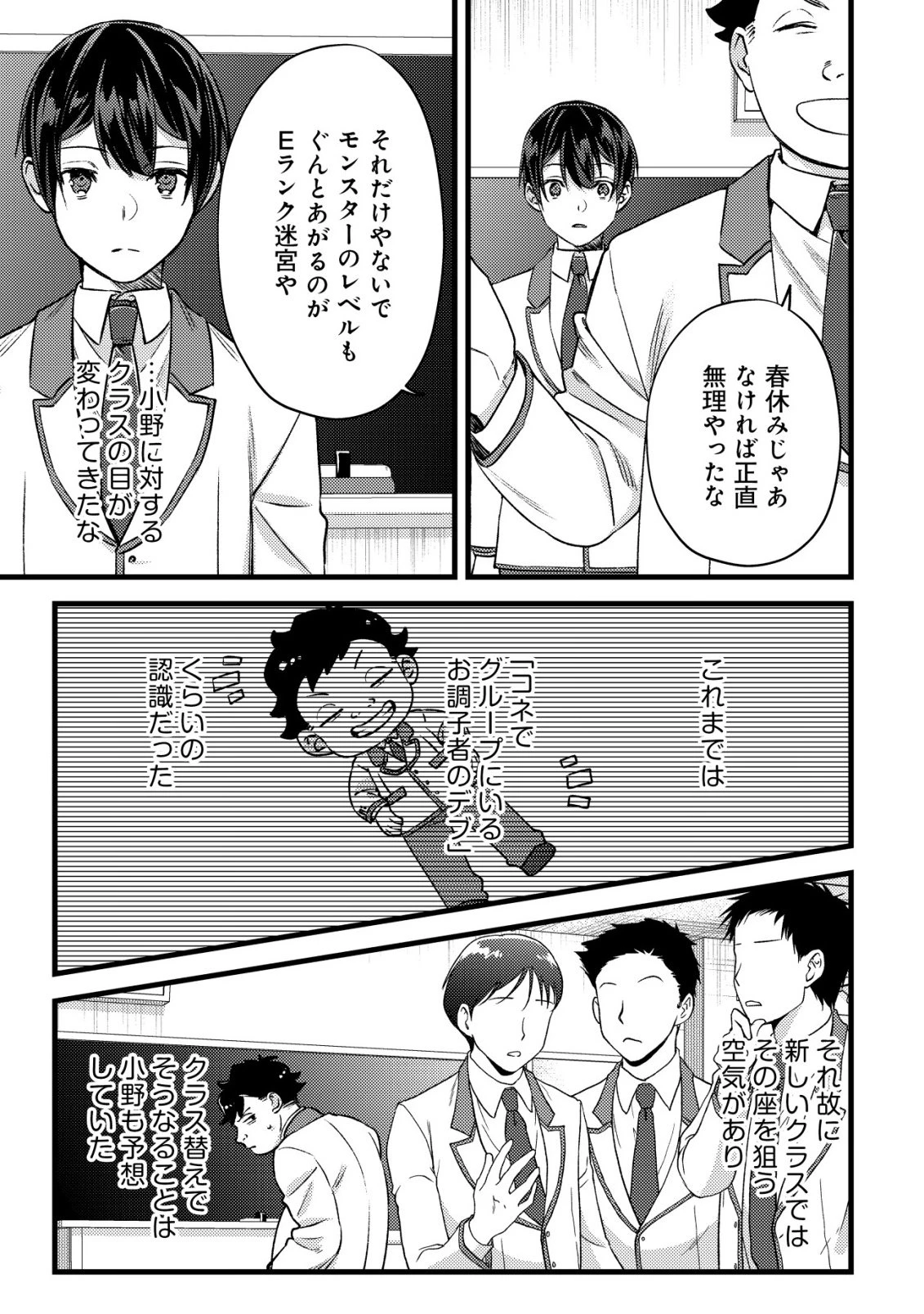 モブ高生の俺でも冒険者になればリア充になれますか? 第34話 - 9