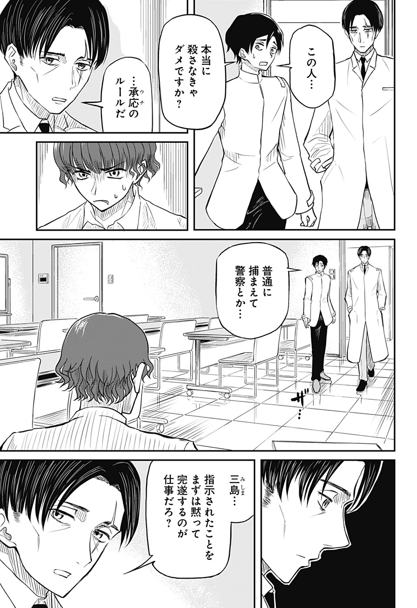 アサシネーションホスピタル 第8話 - 5