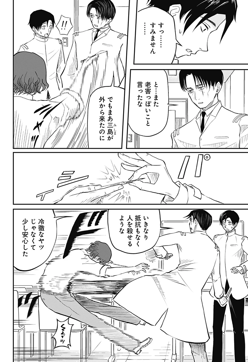 アサシネーションホスピタル 第8話 - 6