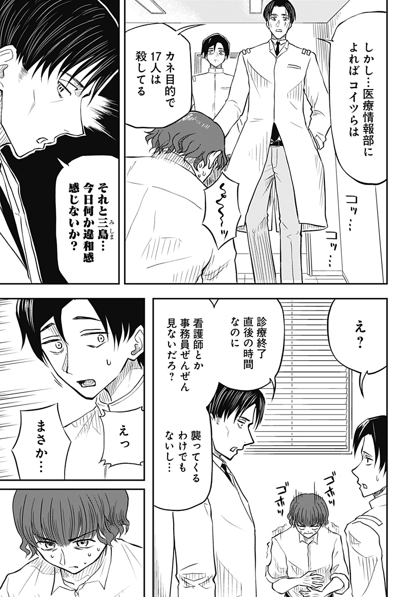 アサシネーションホスピタル 第8話 - 7