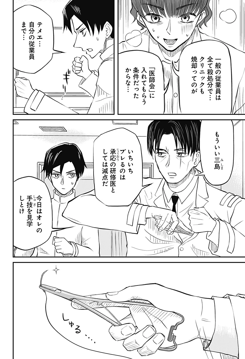 アサシネーションホスピタル 第8話 - 8