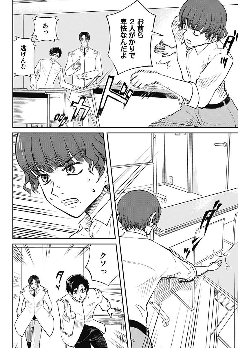 アサシネーションホスピタル 第8話 - 10