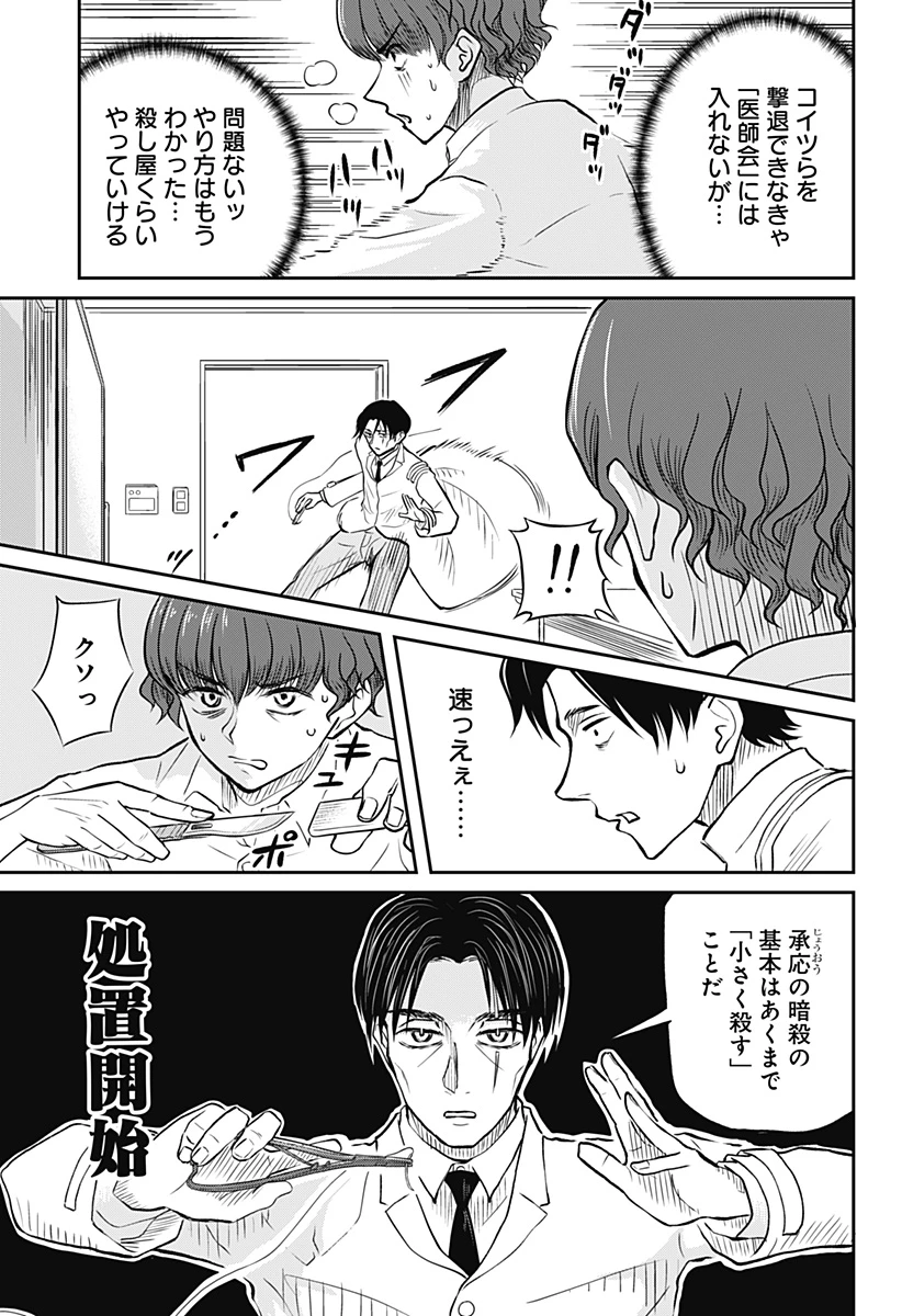 アサシネーションホスピタル 第8話 - 11