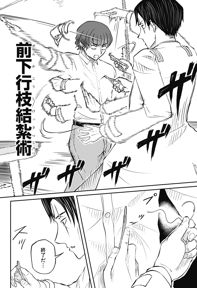 アサシネーションホスピタル 第8話 - 12