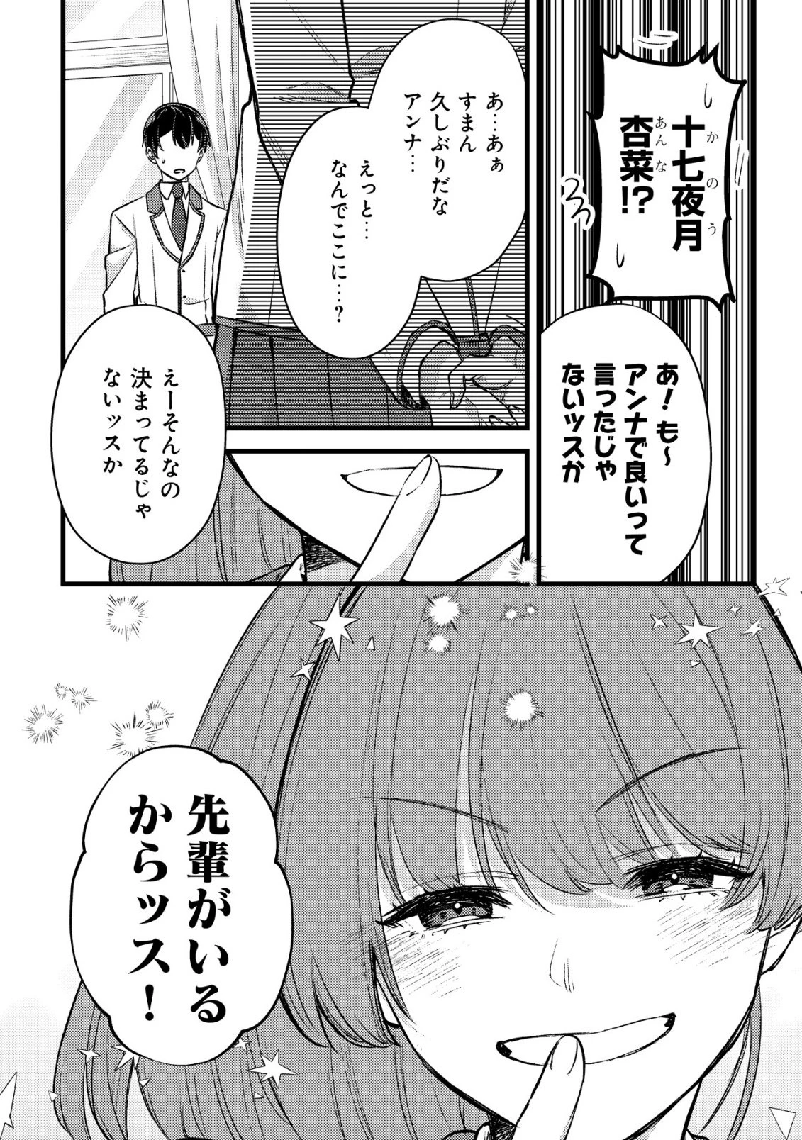 モブ高生の俺でも冒険者になればリア充になれますか? 第34話 - 16