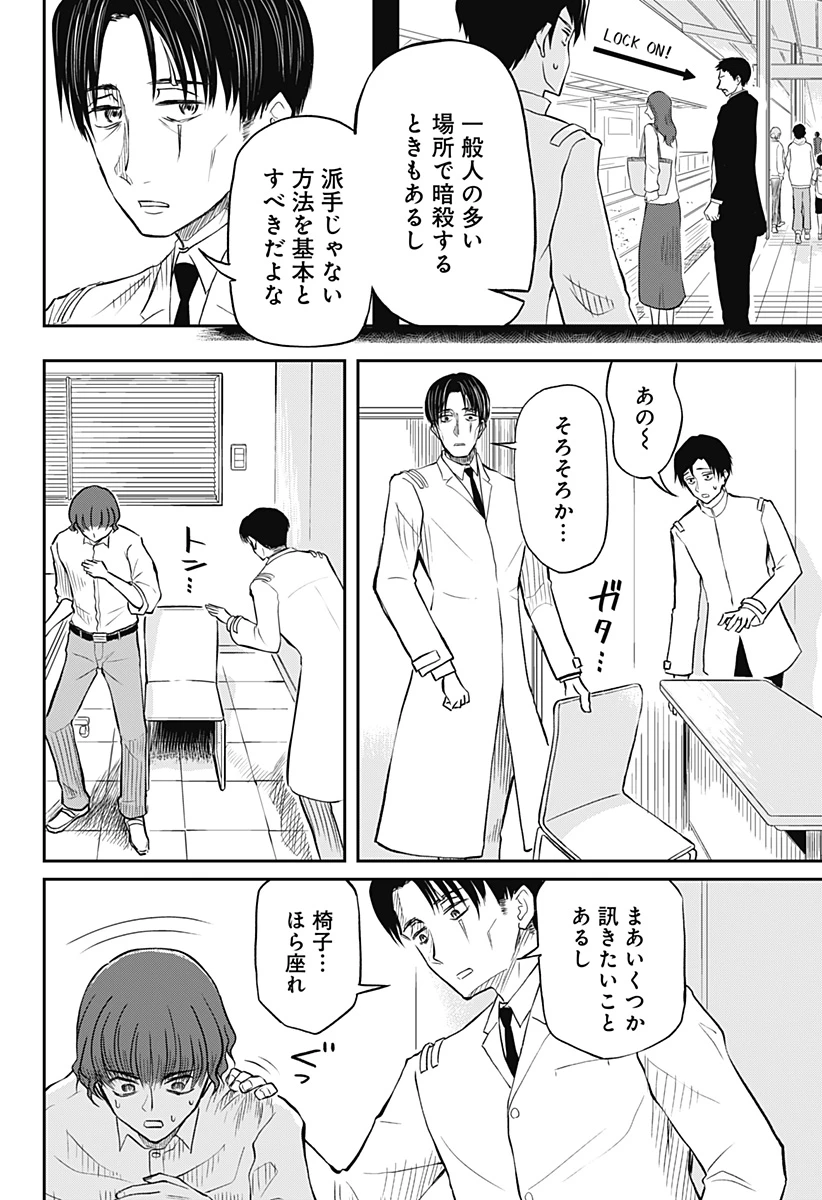 アサシネーションホスピタル 第8話 - 14