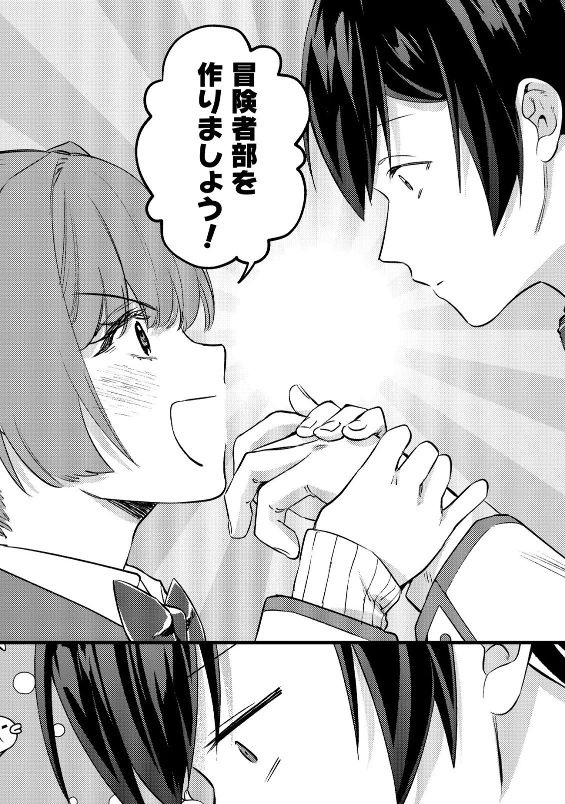 モブ高生の俺でも冒険者になればリア充になれますか? 第34話 - 18