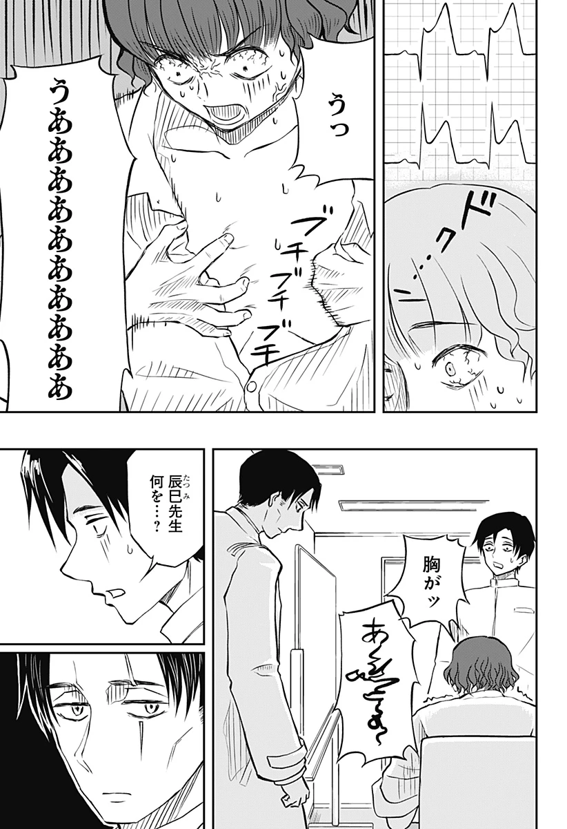 アサシネーションホスピタル 第8話 - 15