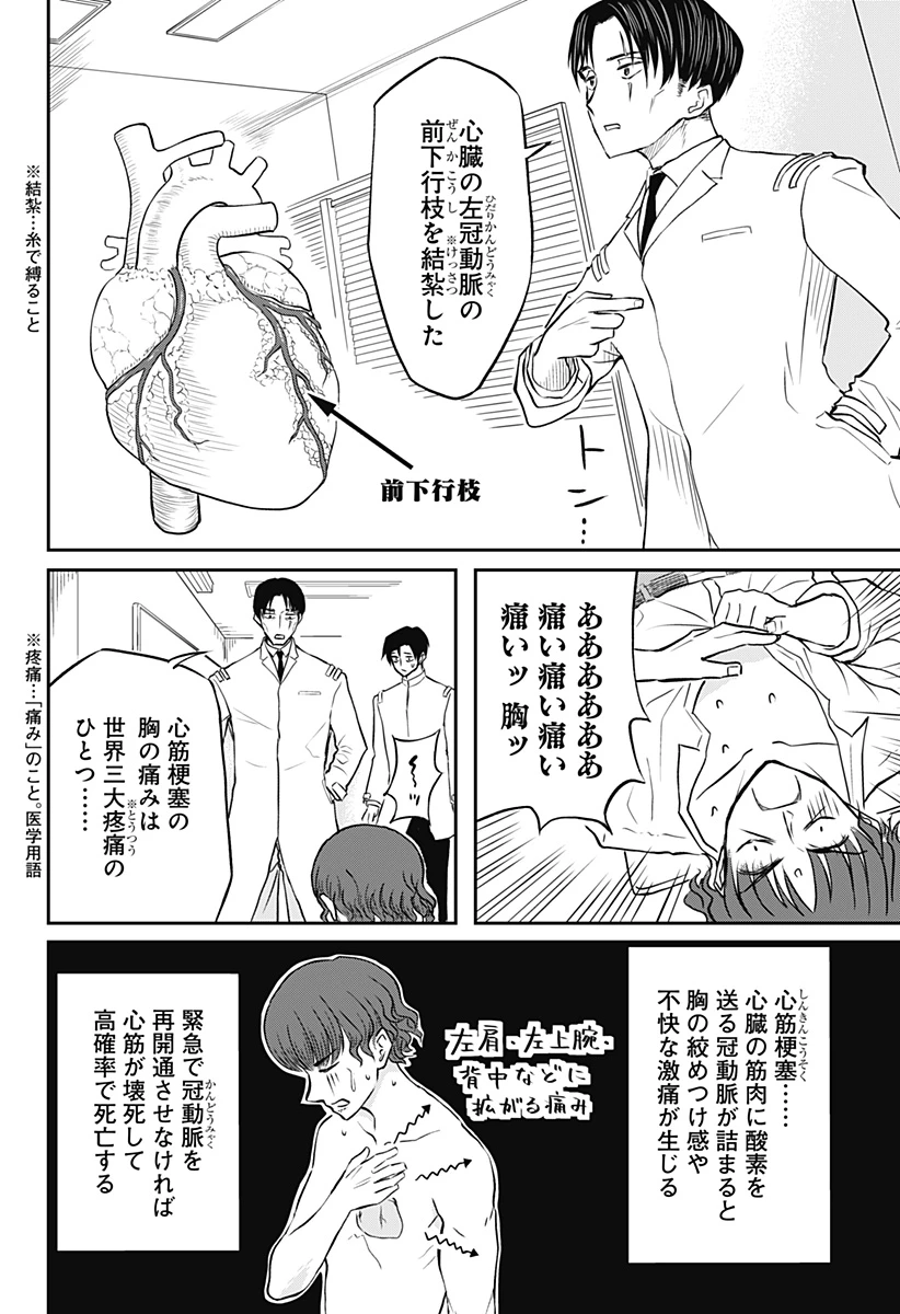 アサシネーションホスピタル 第8話 - 16