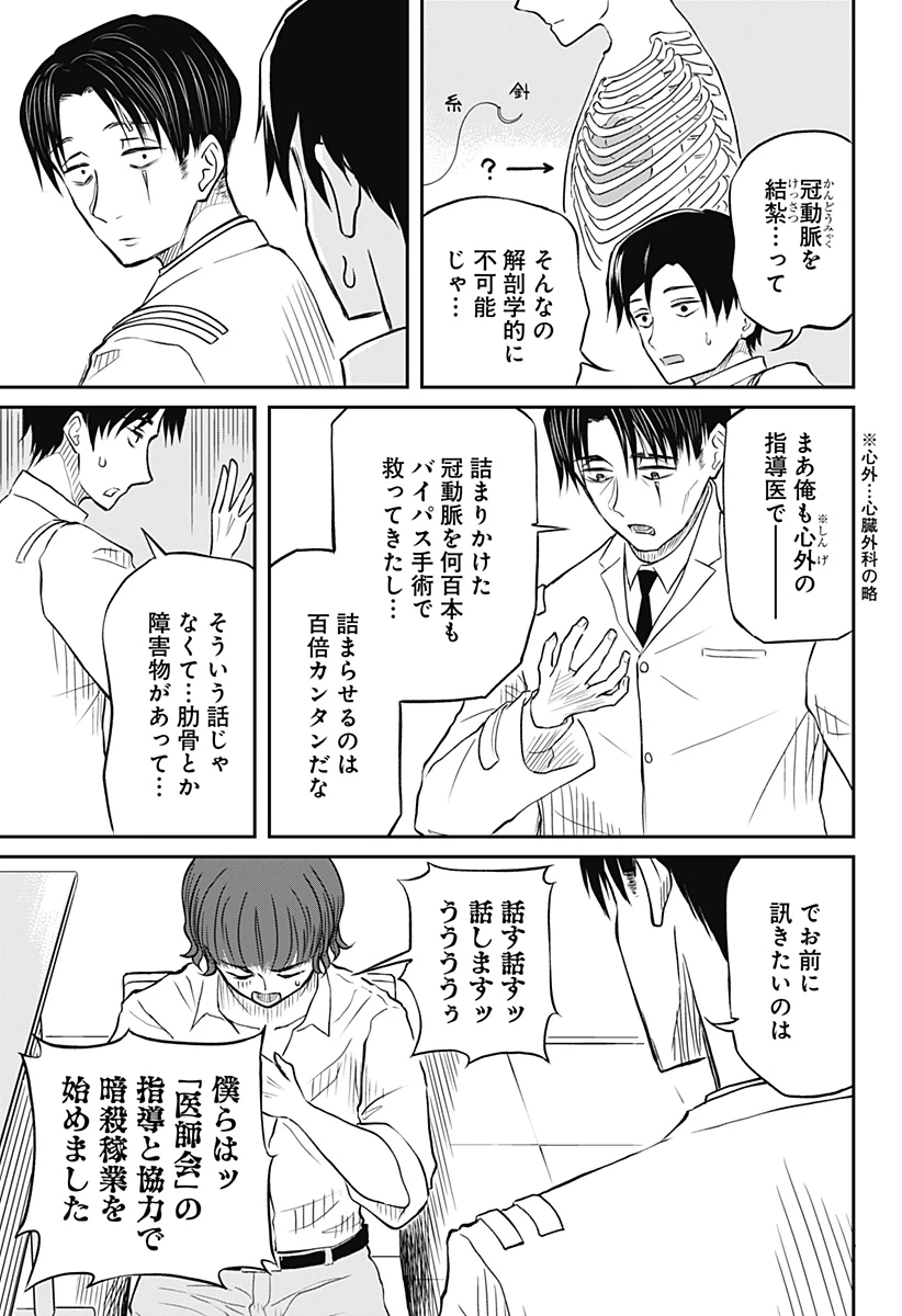 アサシネーションホスピタル 第8話 - 17