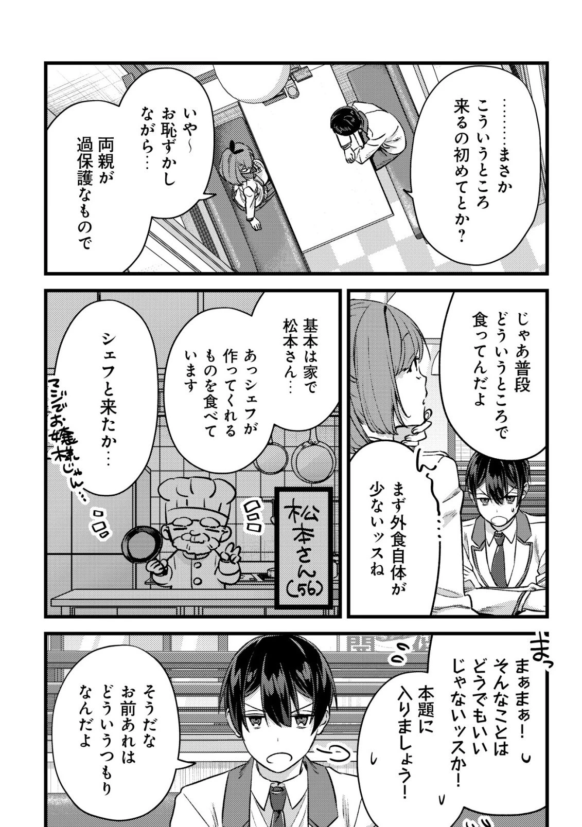 モブ高生の俺でも冒険者になればリア充になれますか? 第34話 - 20