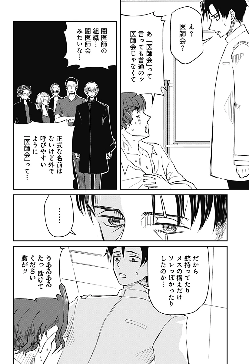 アサシネーションホスピタル 第8話 - 18