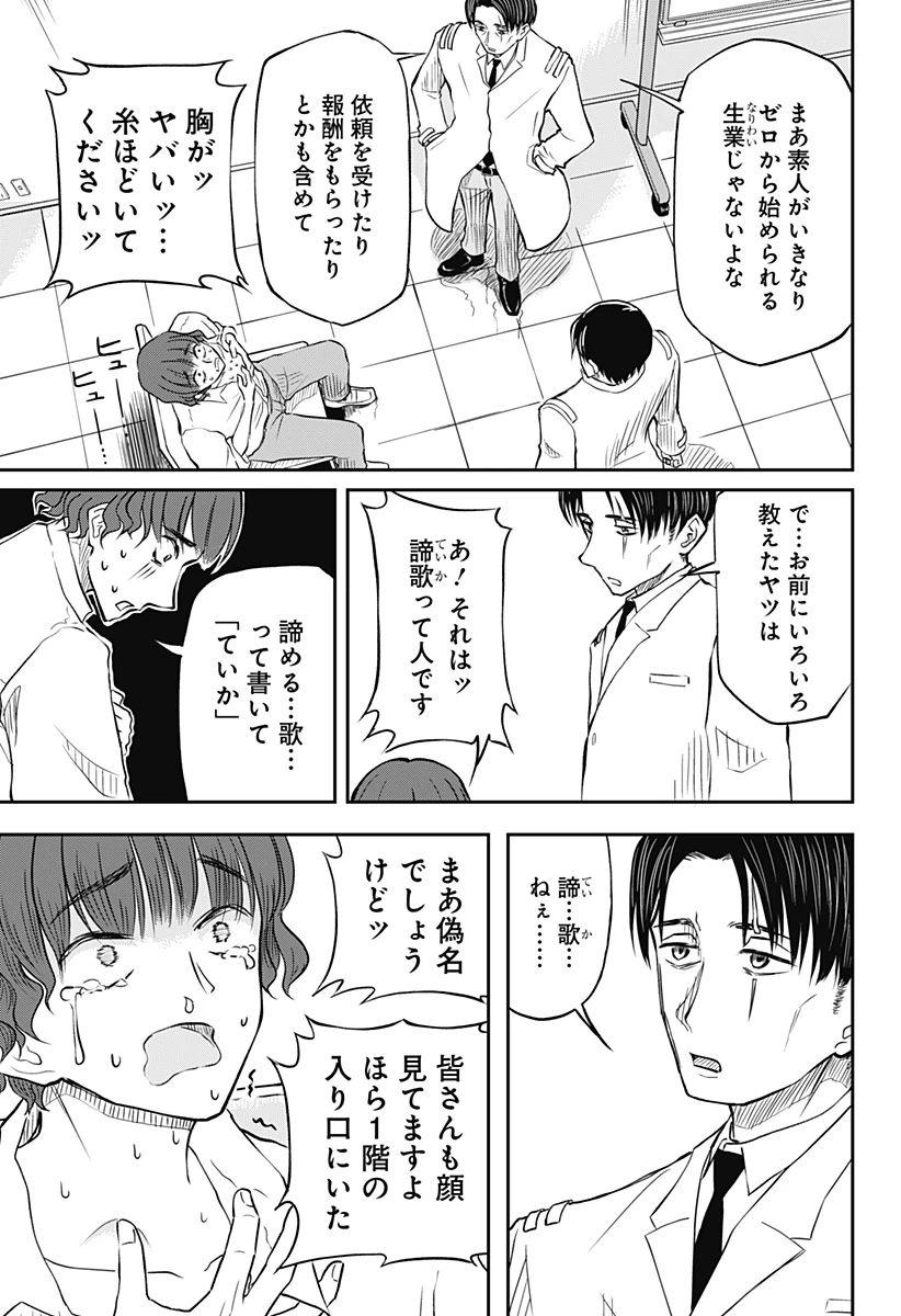 アサシネーションホスピタル 第8話 - 19