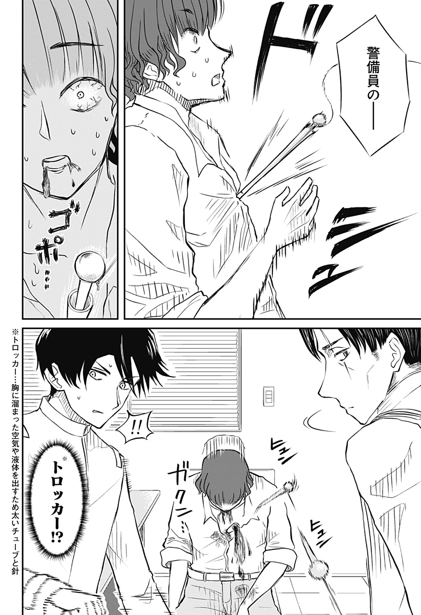 アサシネーションホスピタル 第8話 - 20