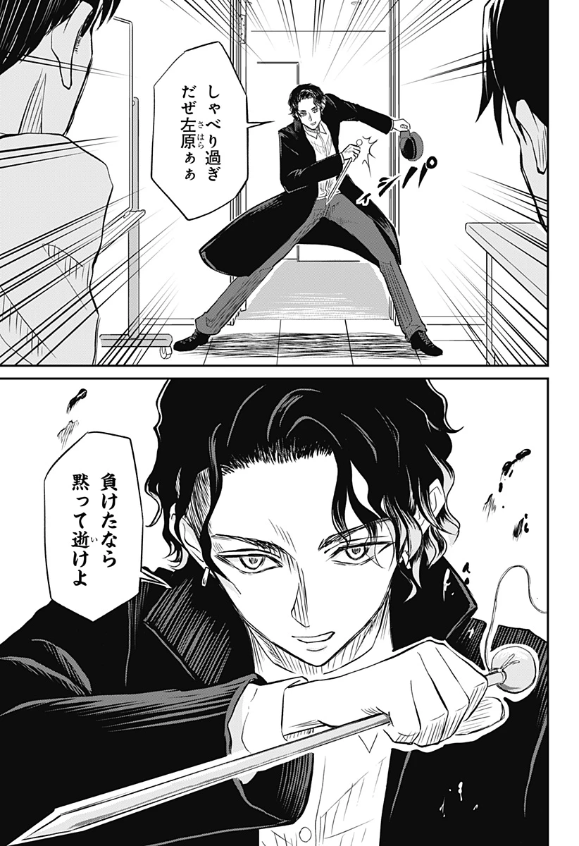 アサシネーションホスピタル 第8話 - 21