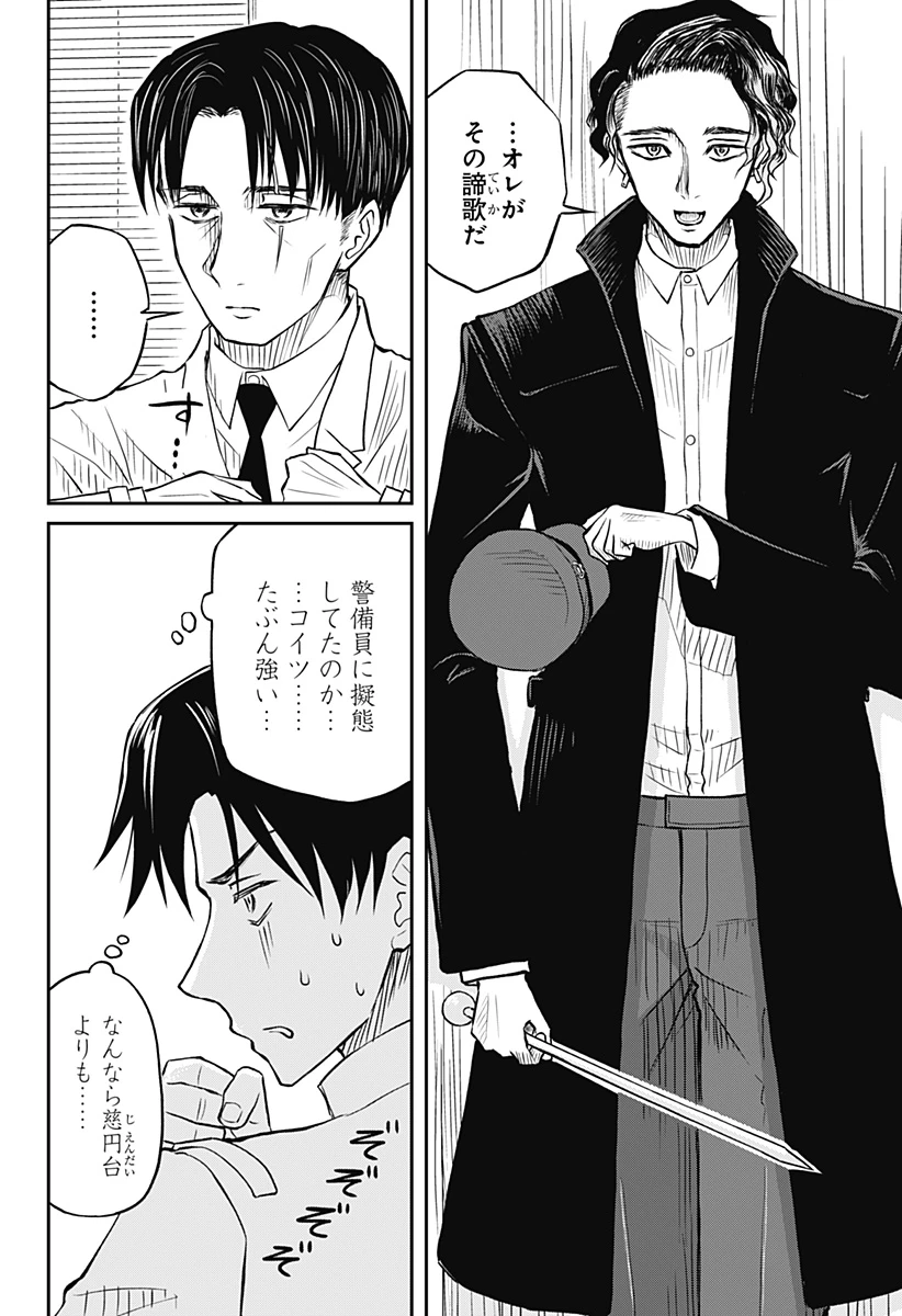 アサシネーションホスピタル 第8話 - 22