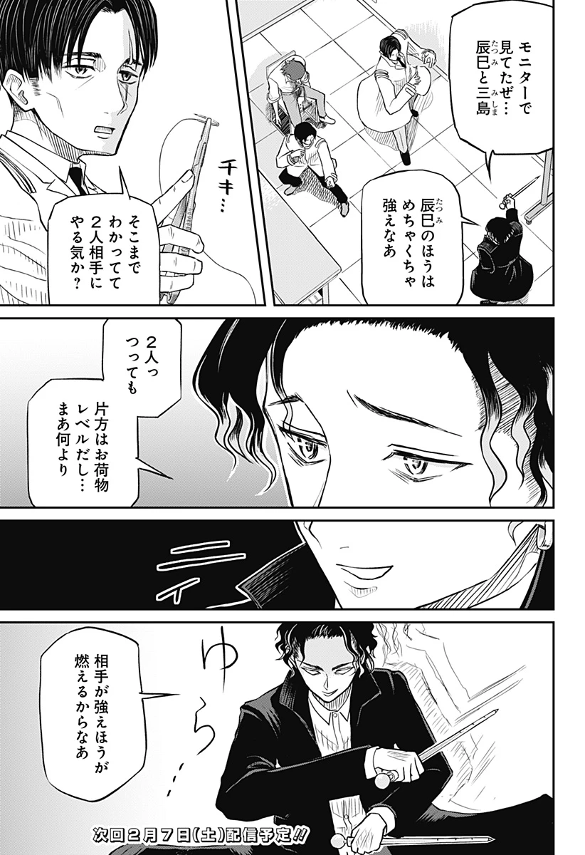 アサシネーションホスピタル 第8話 - 23