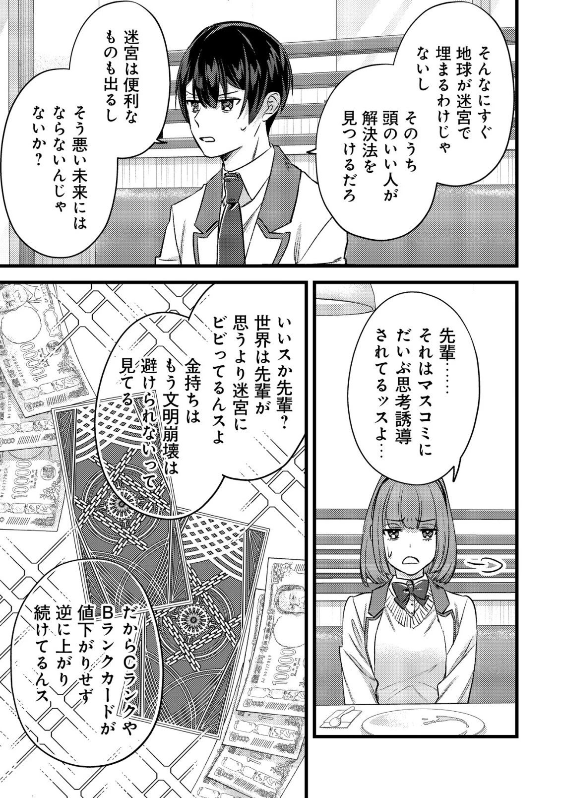 モブ高生の俺でも冒険者になればリア充になれますか? 第34話 - 33