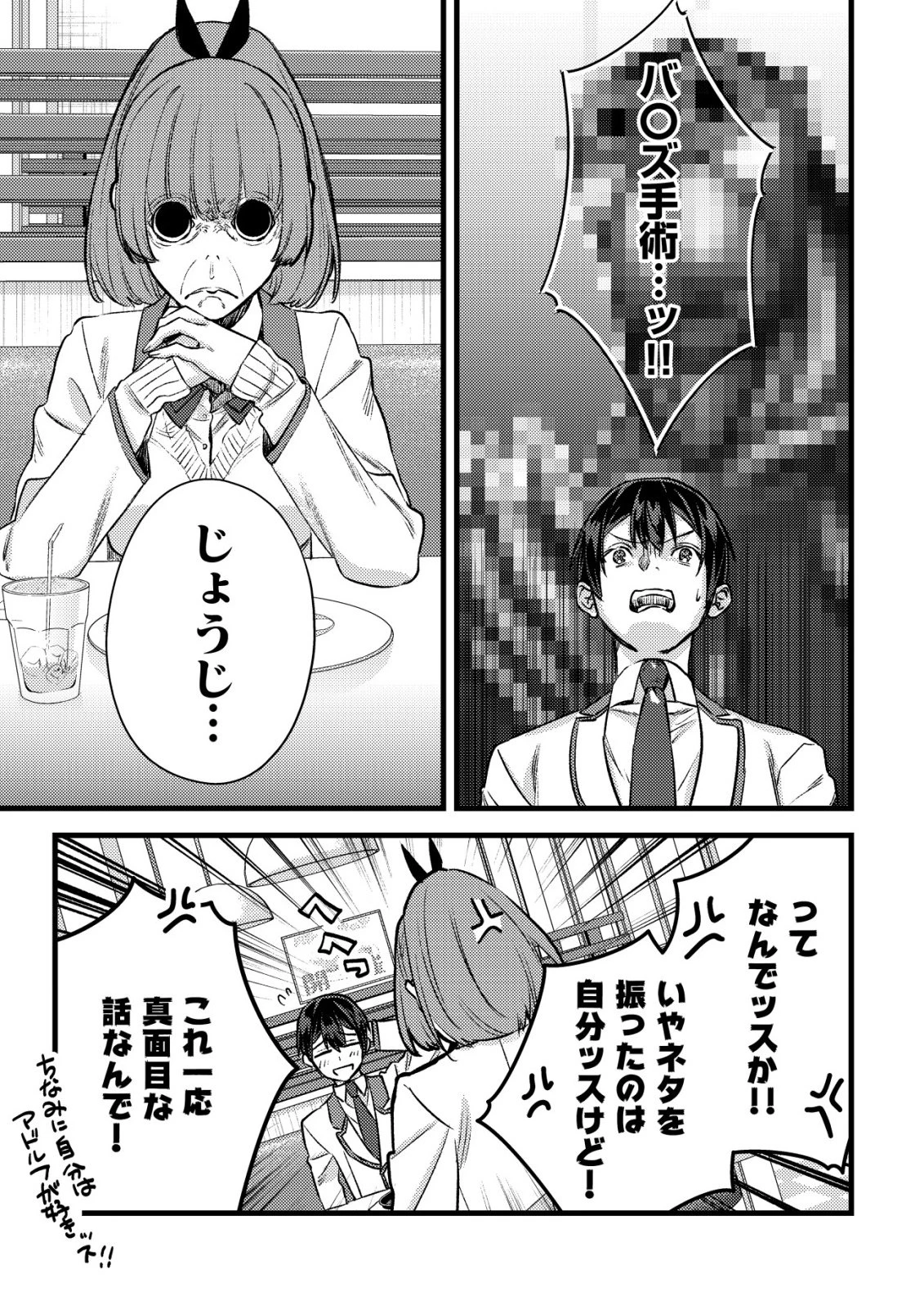 モブ高生の俺でも冒険者になればリア充になれますか? 第34話 - 37