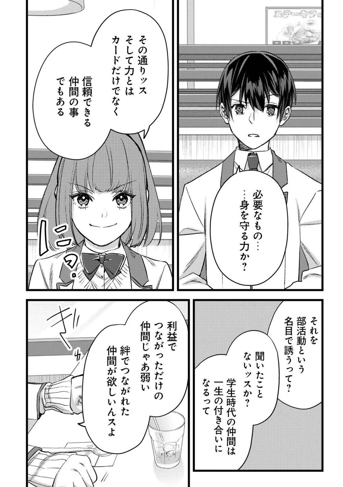 モブ高生の俺でも冒険者になればリア充になれますか? 第34話 - 38