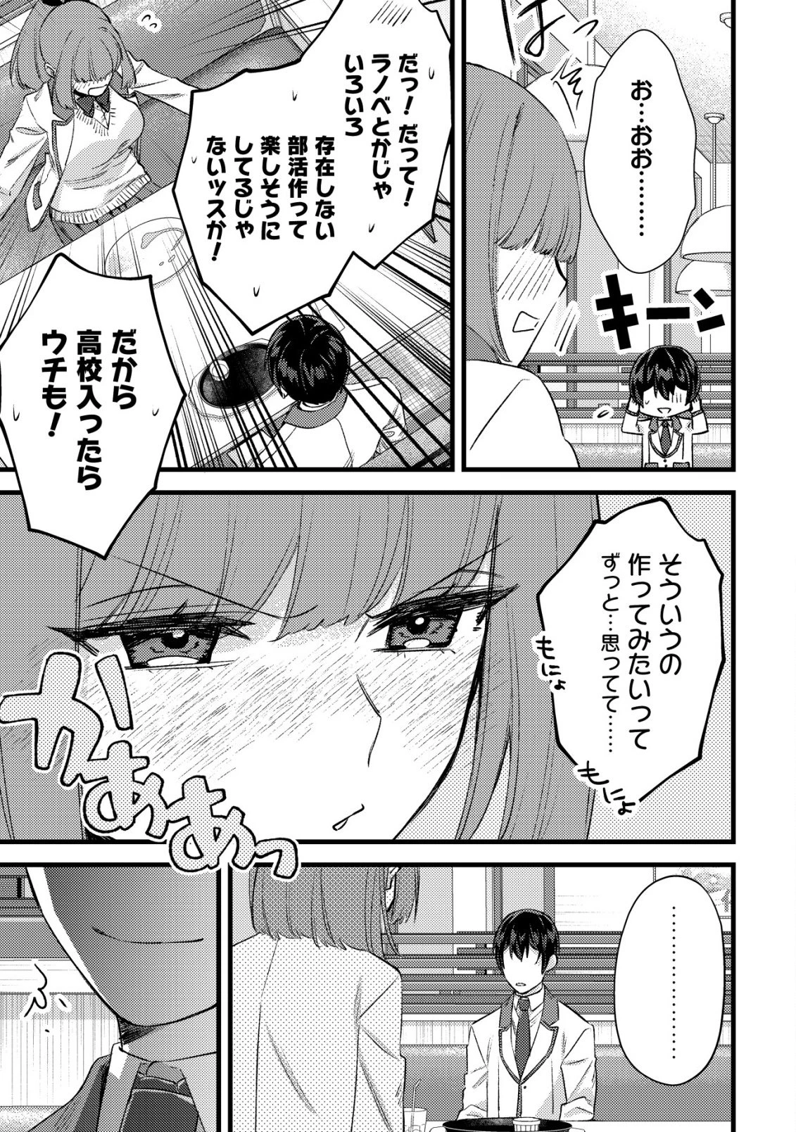 モブ高生の俺でも冒険者になればリア充になれますか? 第34話 - 41