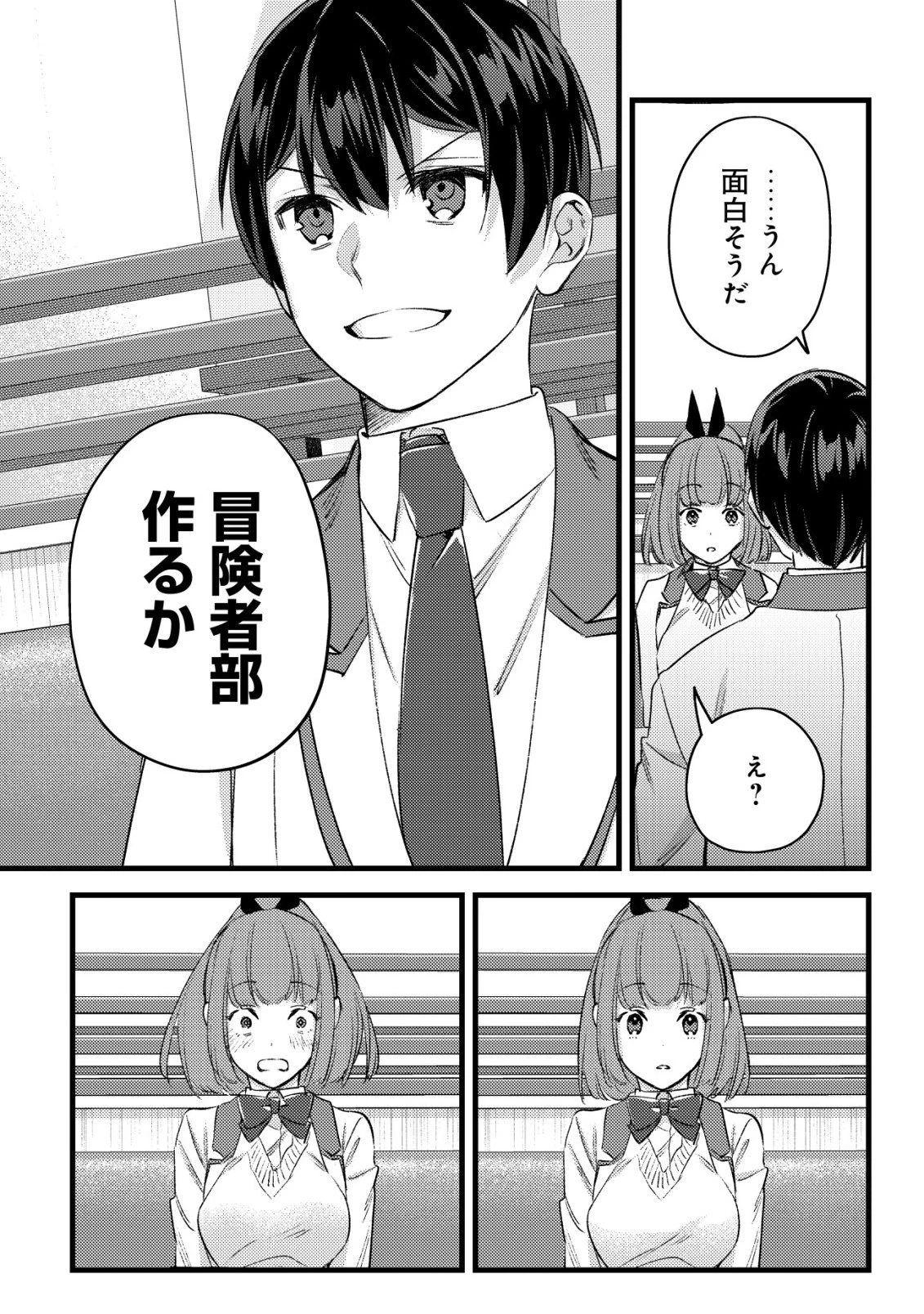 モブ高生の俺でも冒険者になればリア充になれますか? 第34話 - 42