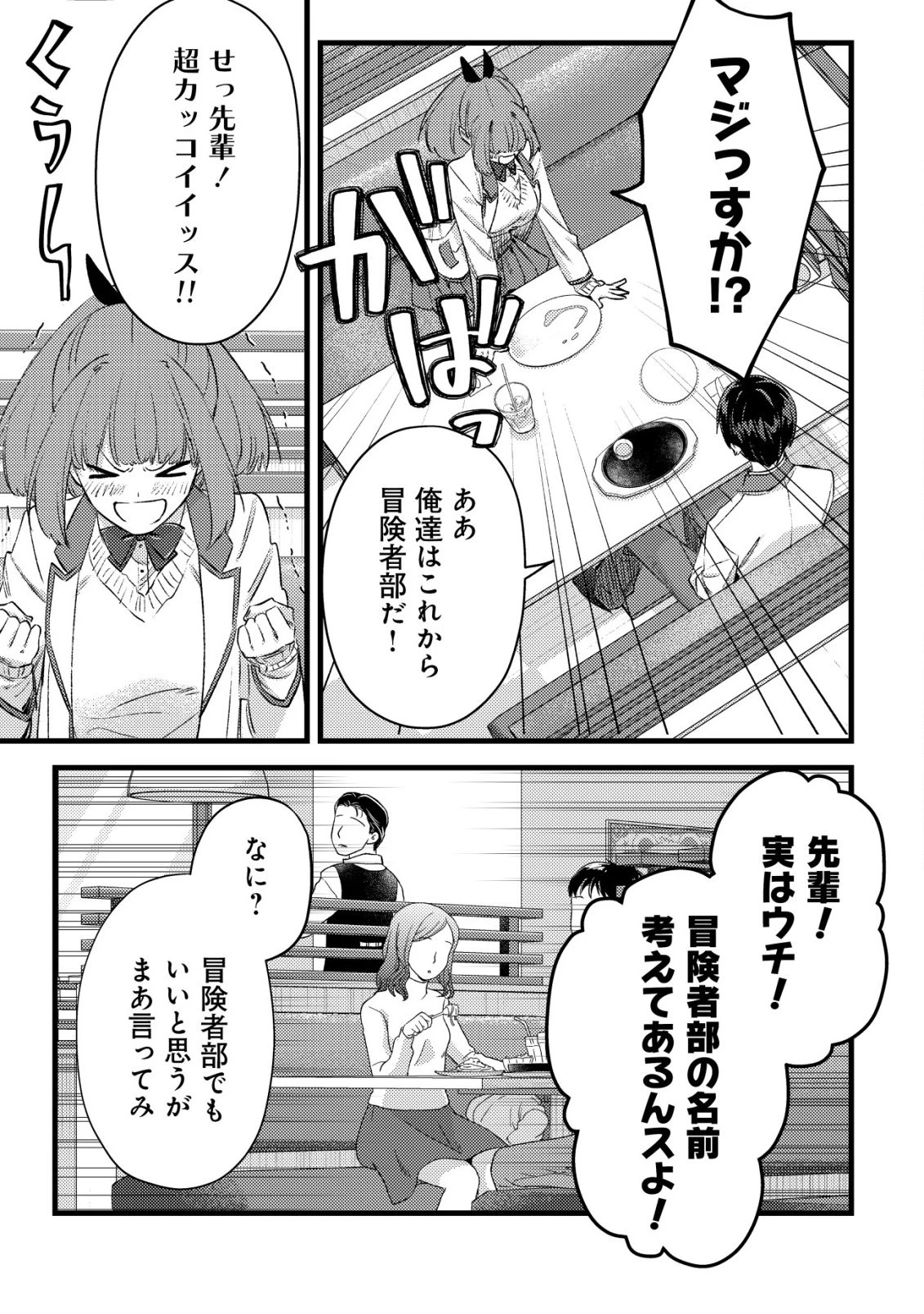 モブ高生の俺でも冒険者になればリア充になれますか? 第34話 - 43