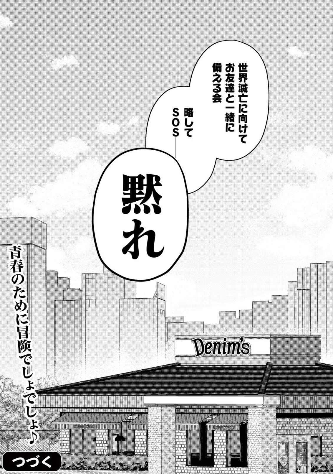 モブ高生の俺でも冒険者になればリア充になれますか? 第34話 - 44