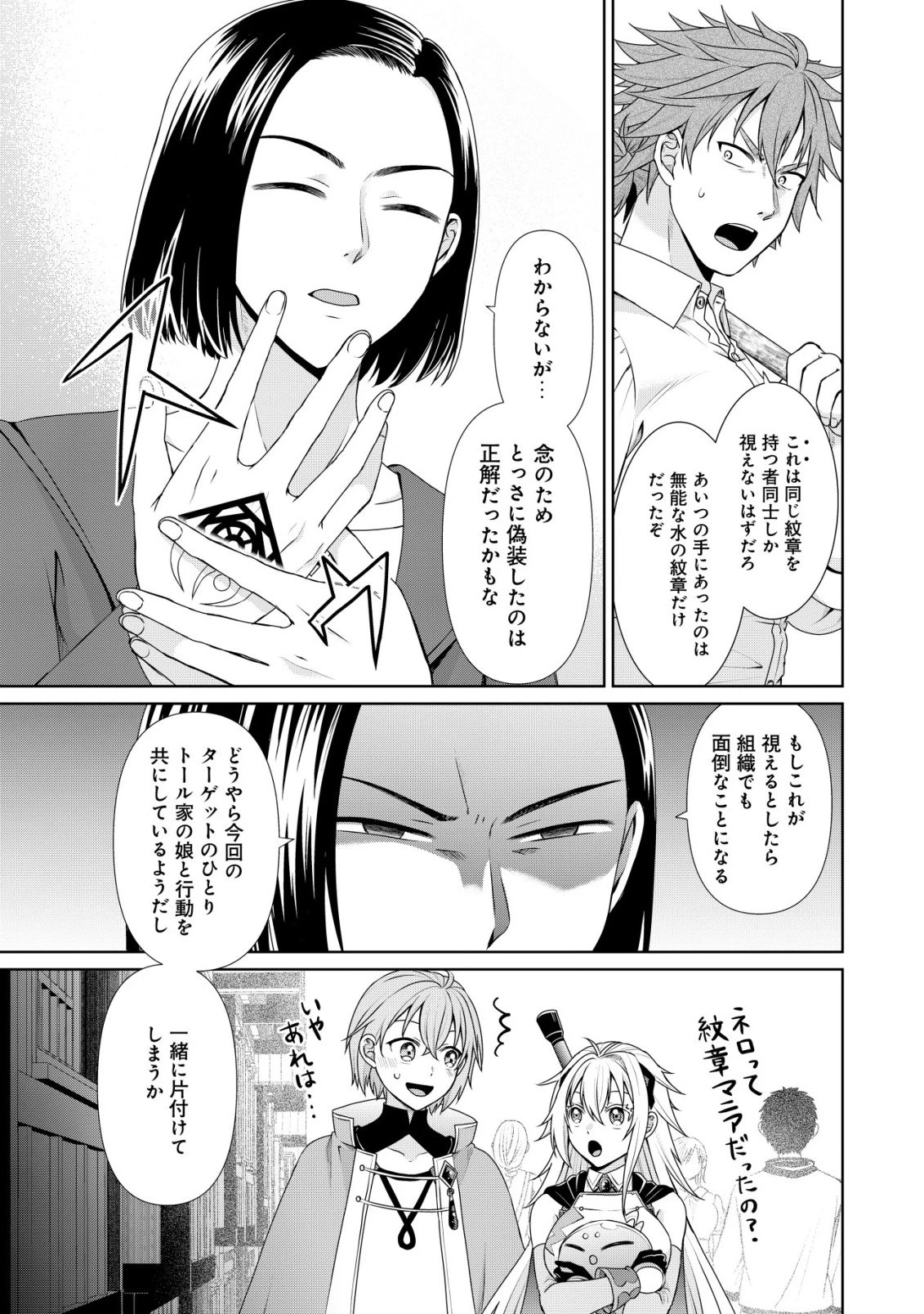 水魔法なんて使えないと追放されたけど、水が万能だと気がつき水の賢者と呼ばれるまでに成長しました ～今更水不足と泣きついても簡単には譲れません～ 第12話 - 6