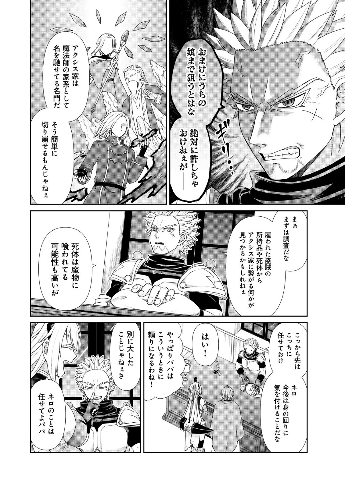 水魔法なんて使えないと追放されたけど、水が万能だと気がつき水の賢者と呼ばれるまでに成長しました ～今更水不足と泣きついても簡単には譲れません～ 第12話 - 9