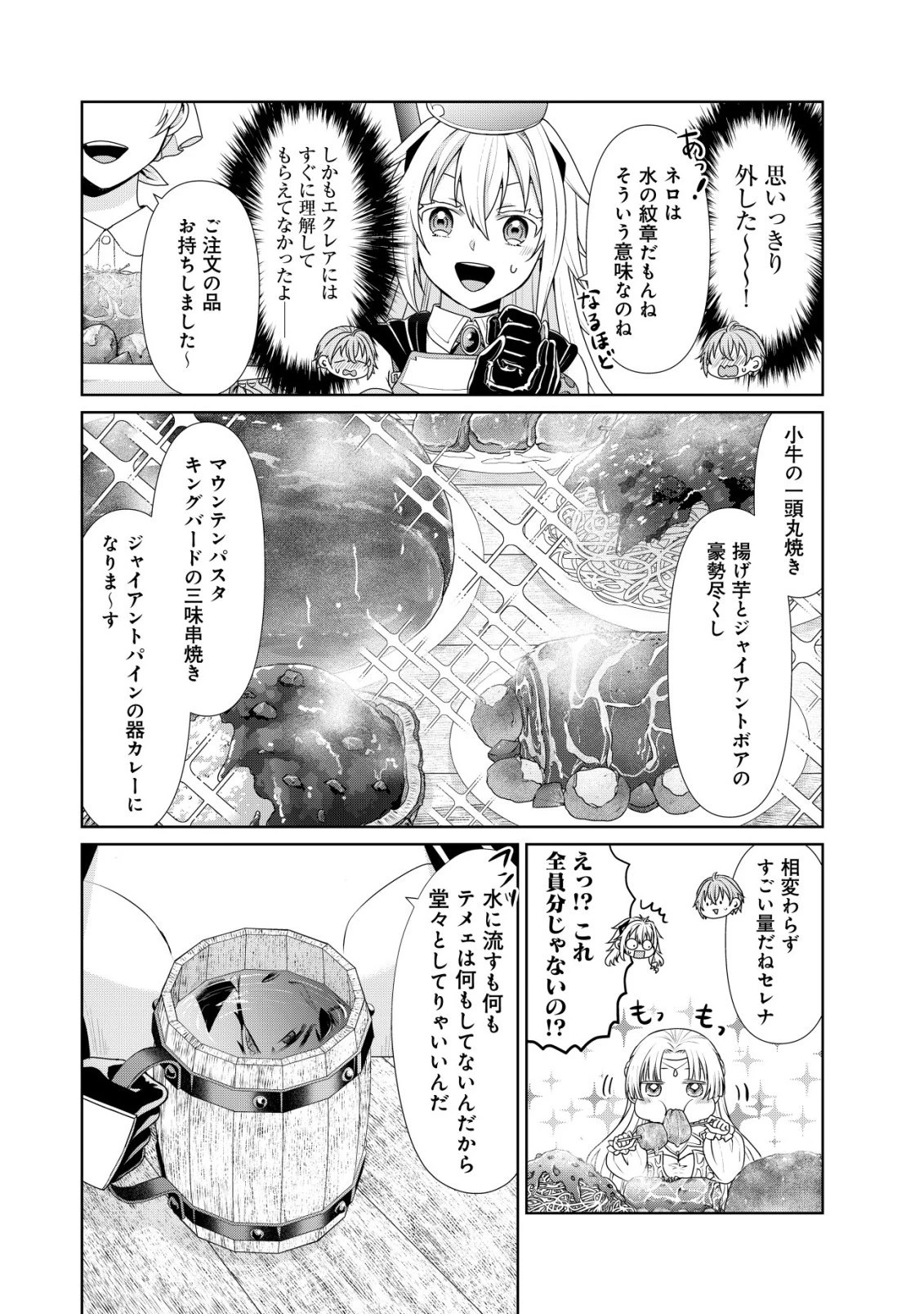 水魔法なんて使えないと追放されたけど、水が万能だと気がつき水の賢者と呼ばれるまでに成長しました ～今更水不足と泣きついても簡単には譲れません～ 第12話 - 15