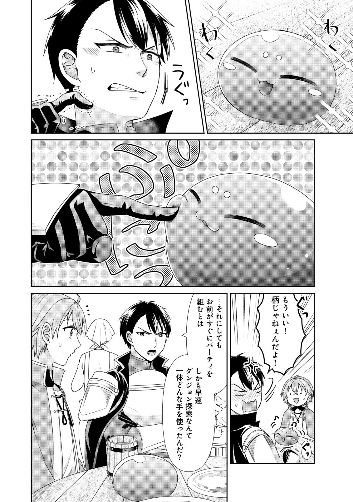 水魔法なんて使えないと追放されたけど、水が万能だと気がつき水の賢者と呼ばれるまでに成長しました ～今更水不足と泣きついても簡単には譲れません～ 第12話 - 21