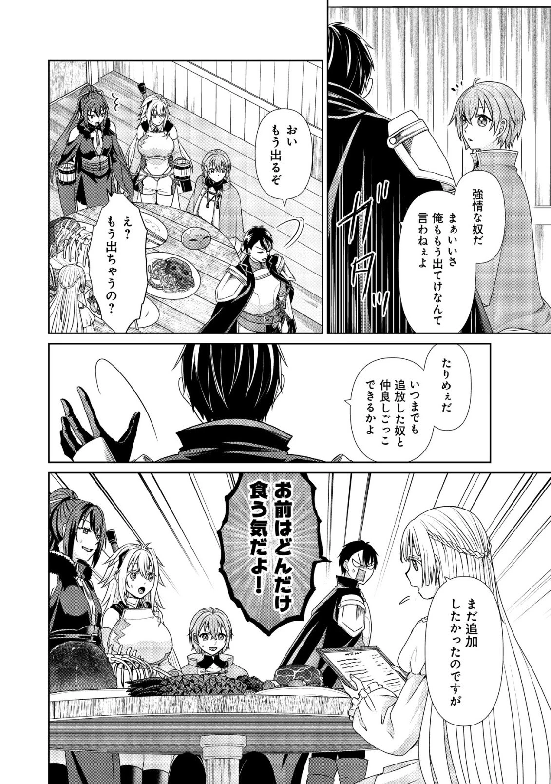 水魔法なんて使えないと追放されたけど、水が万能だと気がつき水の賢者と呼ばれるまでに成長しました ～今更水不足と泣きついても簡単には譲れません～ 第12話 - 23