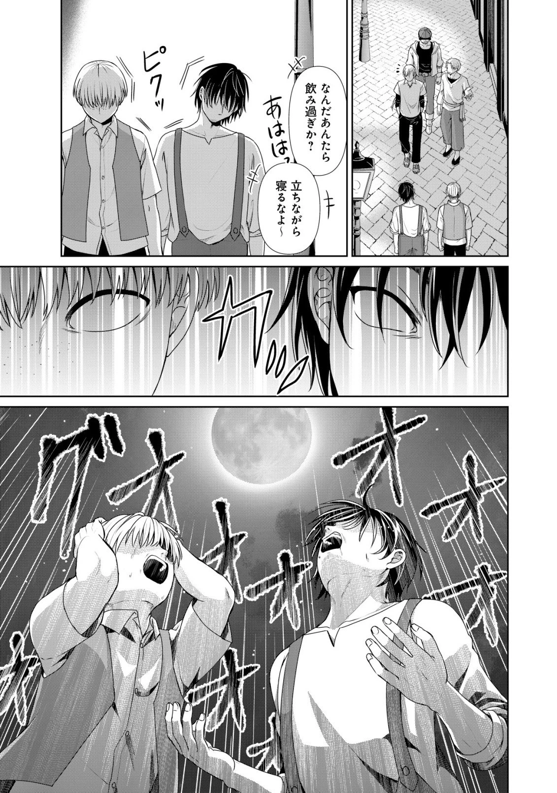 水魔法なんて使えないと追放されたけど、水が万能だと気がつき水の賢者と呼ばれるまでに成長しました ～今更水不足と泣きついても簡単には譲れません～ 第12話 - 26