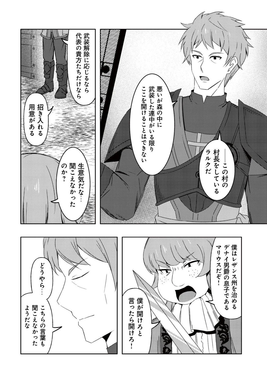 「先日救っていただいたドラゴンです」～押しかけ女房してきた美少女と、隠居した元Sランクオッサン冒険者による辺境スローライフ～ 第11話 - 3