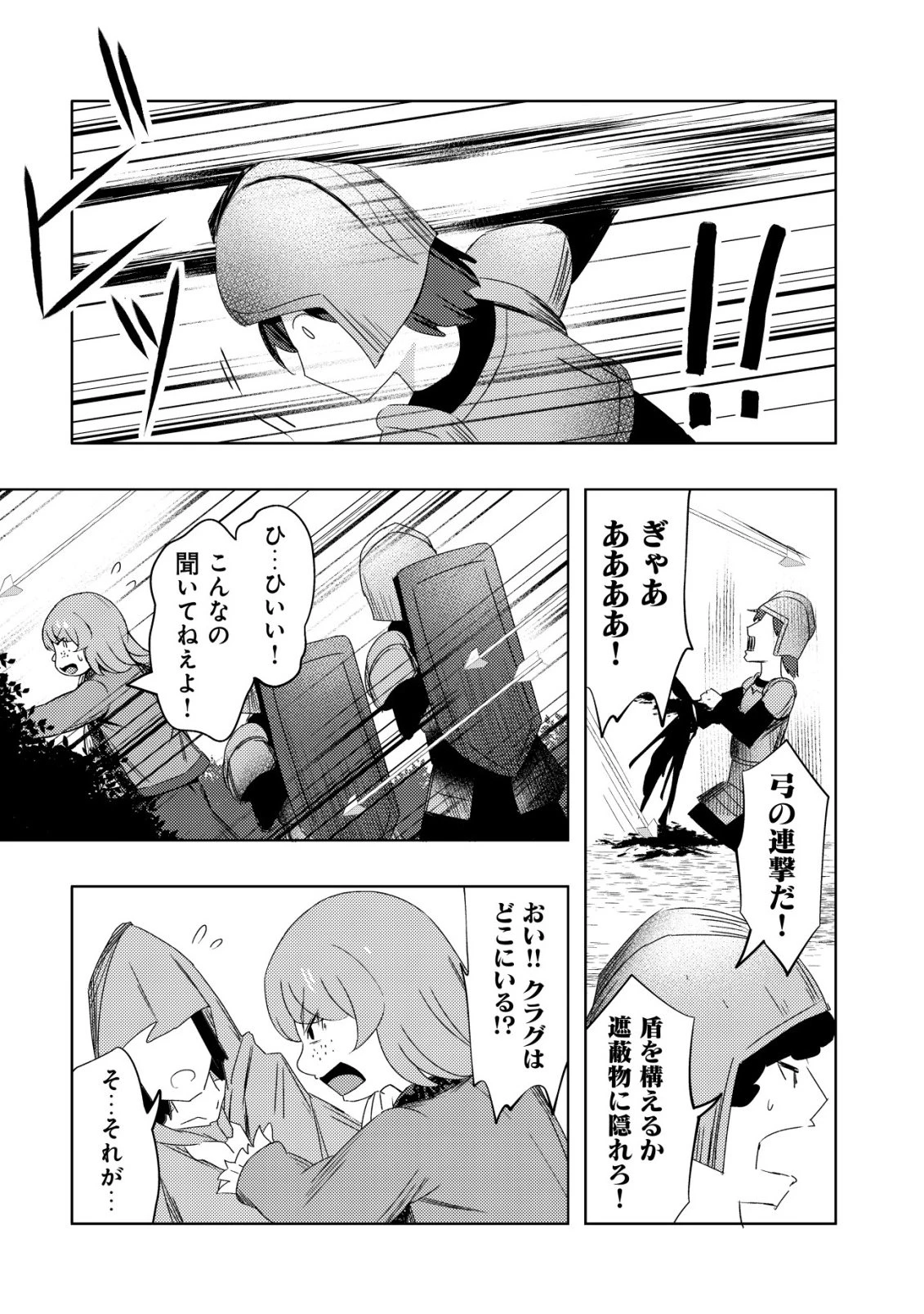 「先日救っていただいたドラゴンです」～押しかけ女房してきた美少女と、隠居した元Sランクオッサン冒険者による辺境スローライフ～ 第11話 - 5