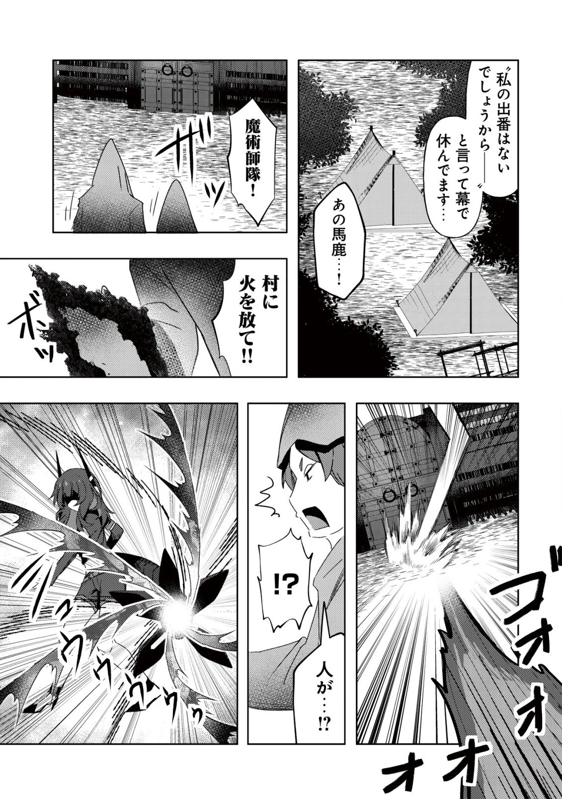 「先日救っていただいたドラゴンです」～押しかけ女房してきた美少女と、隠居した元Sランクオッサン冒険者による辺境スローライフ～ 第11話 - 6