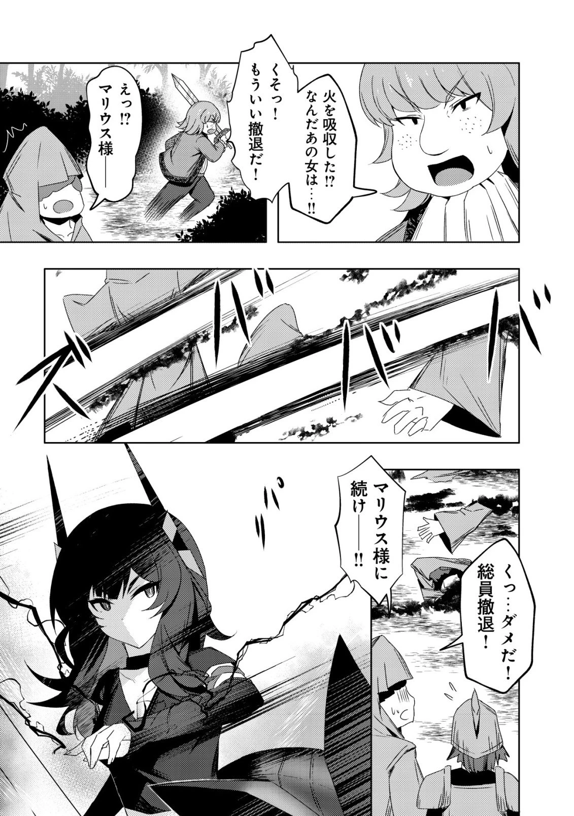 「先日救っていただいたドラゴンです」～押しかけ女房してきた美少女と、隠居した元Sランクオッサン冒険者による辺境スローライフ～ 第11話 - 7