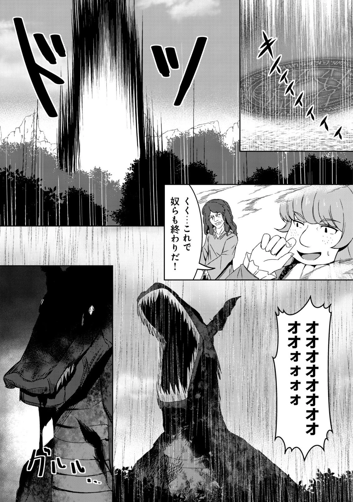 「先日救っていただいたドラゴンです」～押しかけ女房してきた美少女と、隠居した元Sランクオッサン冒険者による辺境スローライフ～ 第11話 - 10