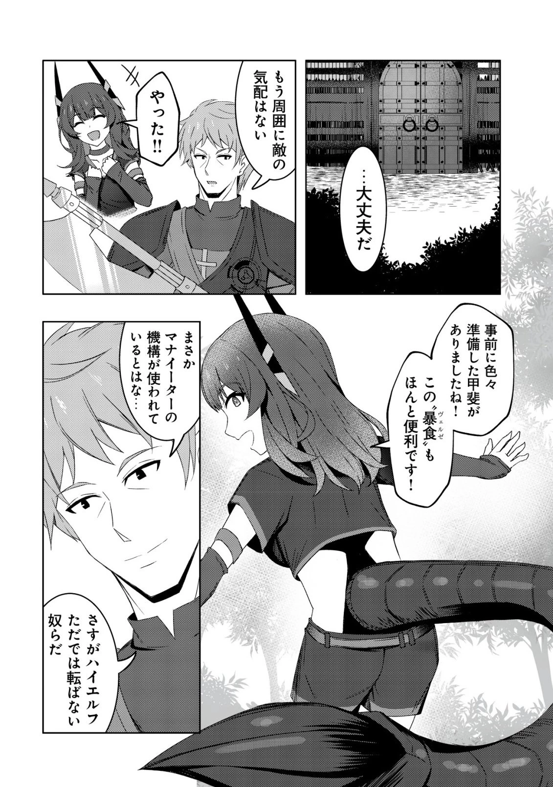 「先日救っていただいたドラゴンです」～押しかけ女房してきた美少女と、隠居した元Sランクオッサン冒険者による辺境スローライフ～ 第11話 - 11