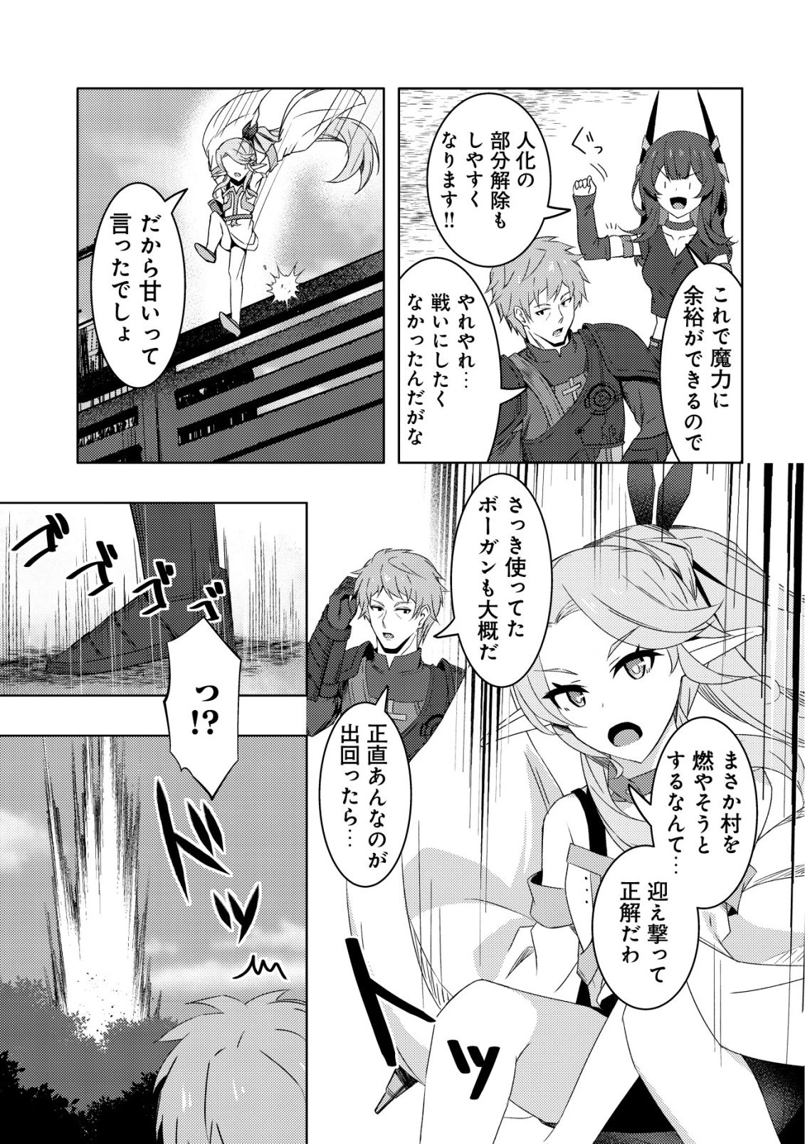 「先日救っていただいたドラゴンです」～押しかけ女房してきた美少女と、隠居した元Sランクオッサン冒険者による辺境スローライフ～ 第11話 - 12