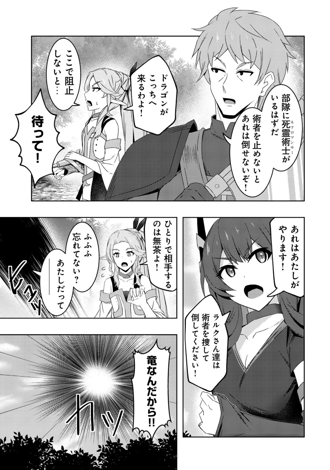 「先日救っていただいたドラゴンです」～押しかけ女房してきた美少女と、隠居した元Sランクオッサン冒険者による辺境スローライフ～ 第11話 - 14