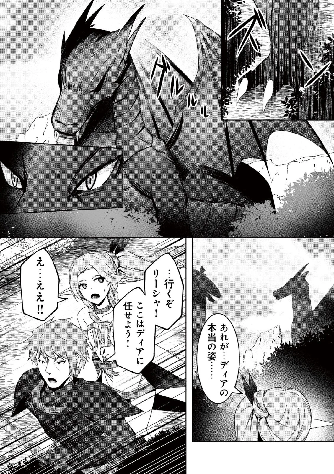 「先日救っていただいたドラゴンです」～押しかけ女房してきた美少女と、隠居した元Sランクオッサン冒険者による辺境スローライフ～ 第11話 - 15