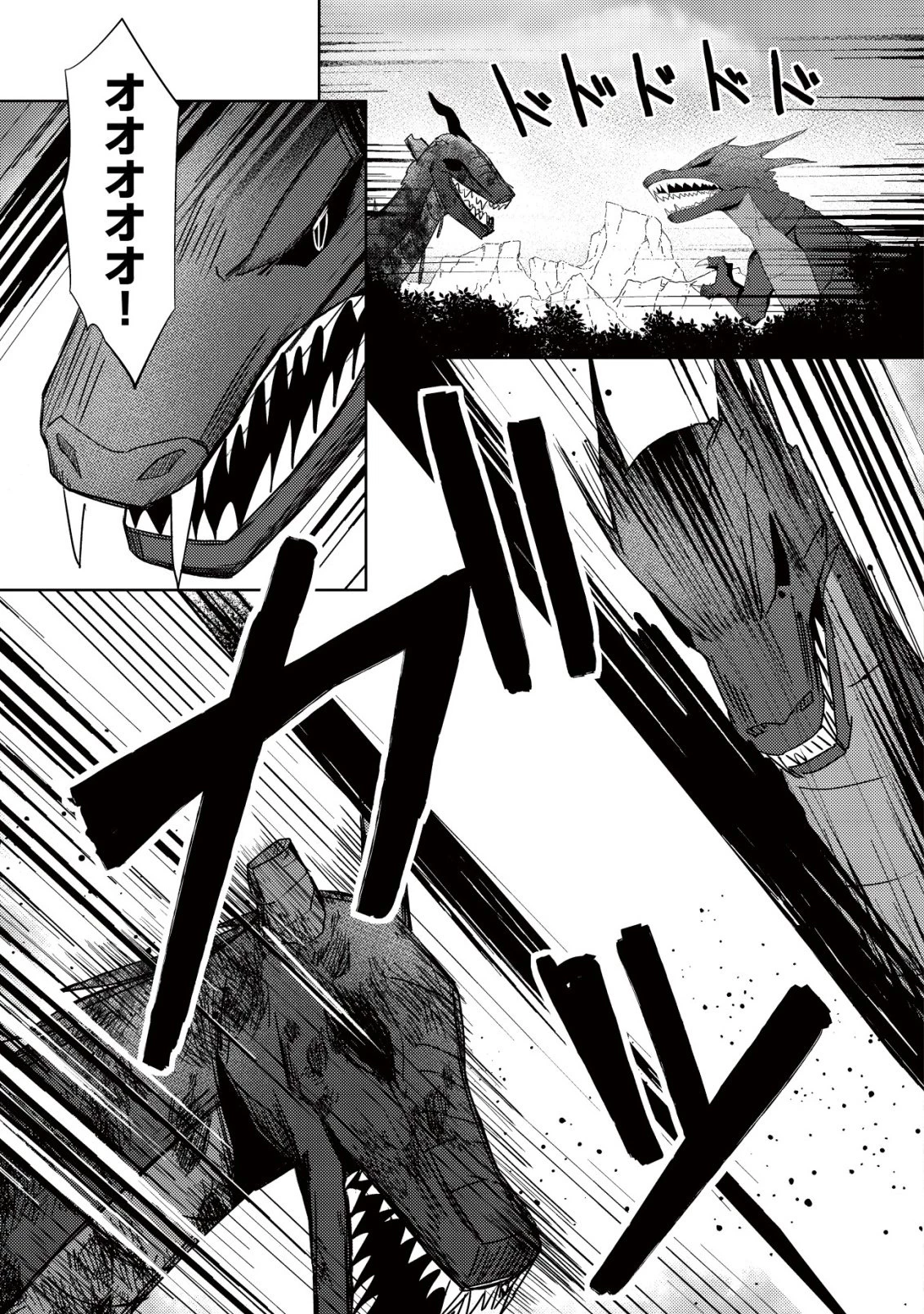 「先日救っていただいたドラゴンです」～押しかけ女房してきた美少女と、隠居した元Sランクオッサン冒険者による辺境スローライフ～ 第11話 - 16