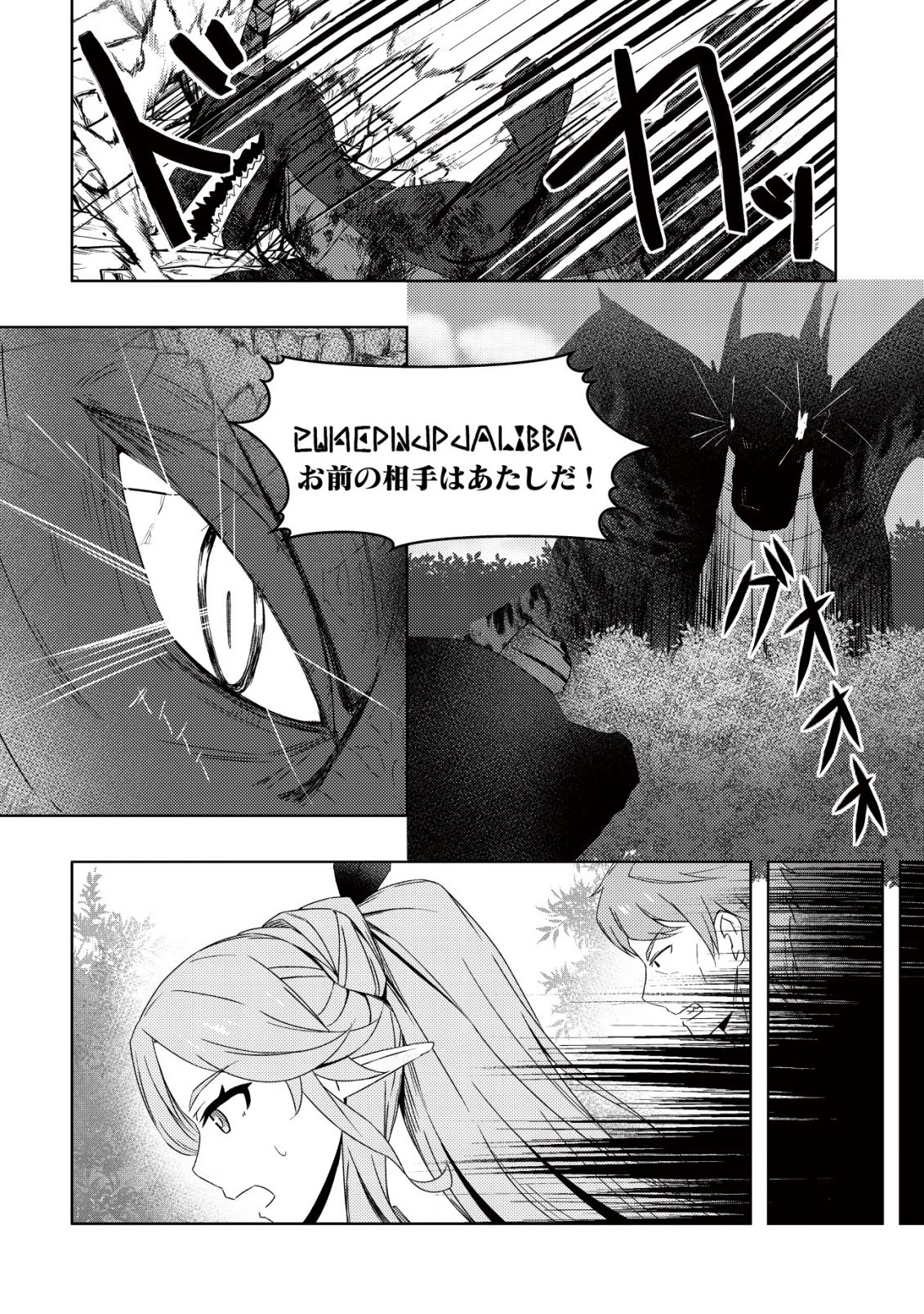 「先日救っていただいたドラゴンです」～押しかけ女房してきた美少女と、隠居した元Sランクオッサン冒険者による辺境スローライフ～ 第11話 - 17