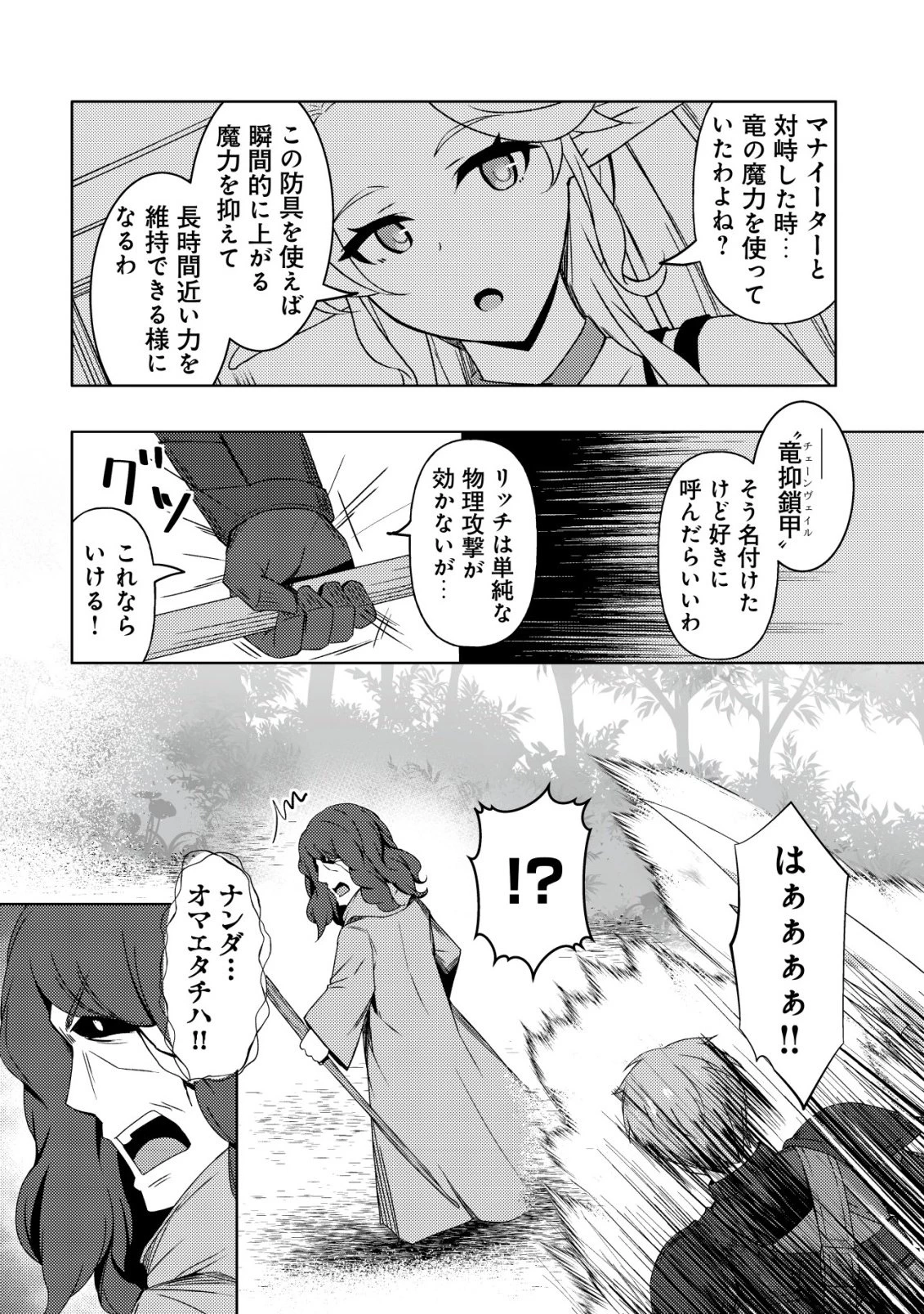 「先日救っていただいたドラゴンです」～押しかけ女房してきた美少女と、隠居した元Sランクオッサン冒険者による辺境スローライフ～ 第11話 - 21